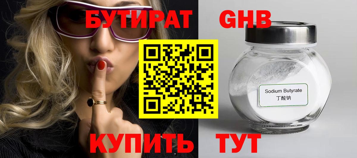 Бутират жидкий экстази Лабинск