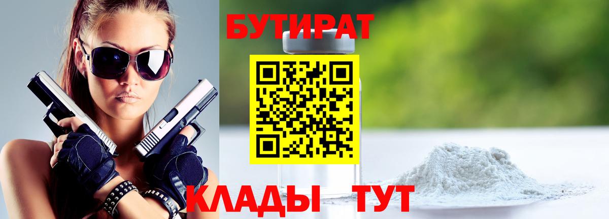 Лабинск  Бутират Butirat  Вход с VPN 