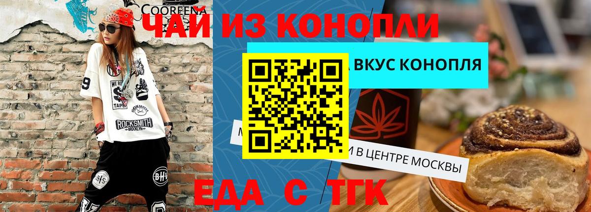 Еда ТГК конопля Лабинск
