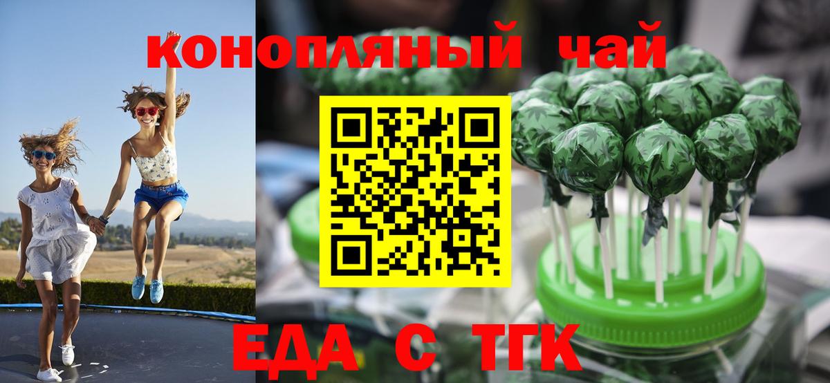 Лабинск  Еда ТГК конопля  Вход с VPN 