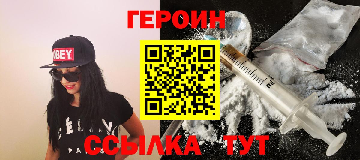 Героин афганец  Вход с VPN  Лабинск 