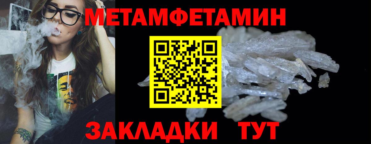 Первитин Methamphetamine Лабинск